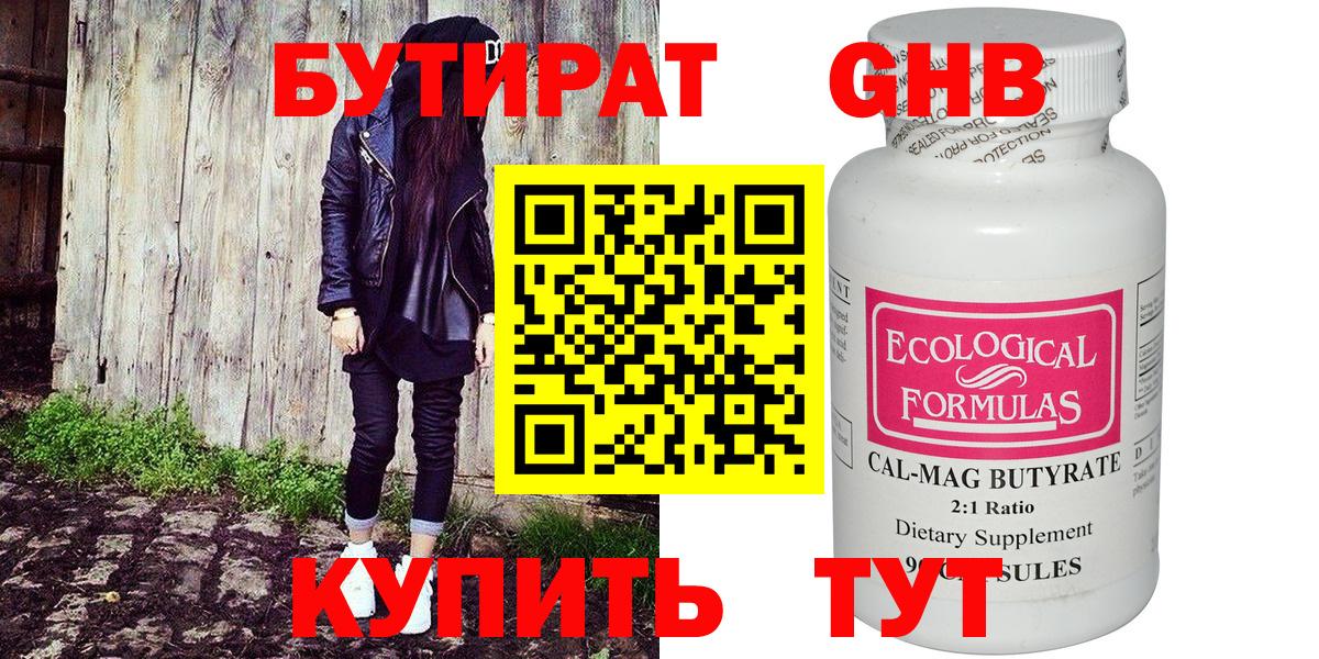 БУТИРАТ жидкий экстази Ногинск