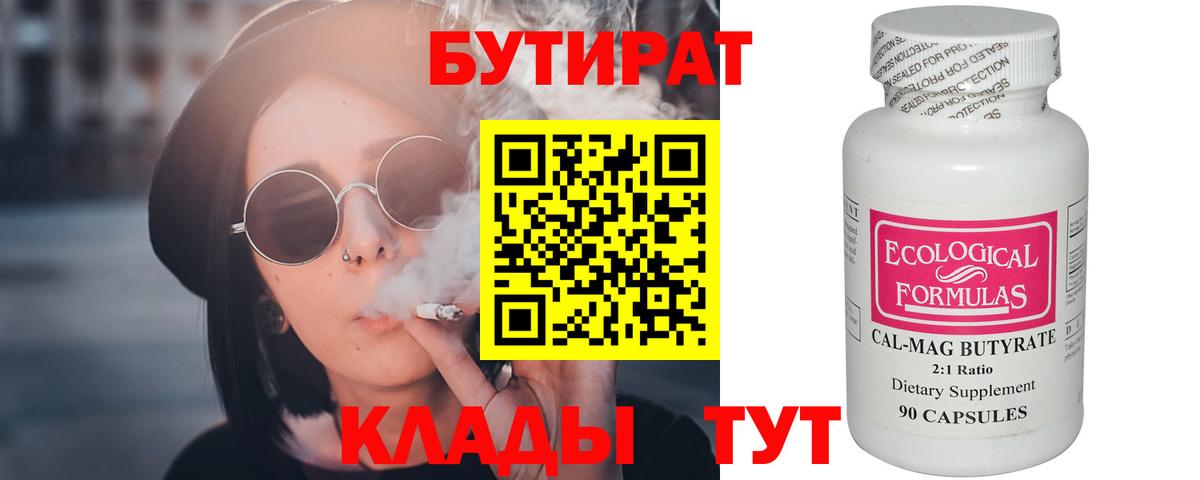 БУТИРАТ BDO  Вход с VPN  Ногинск 