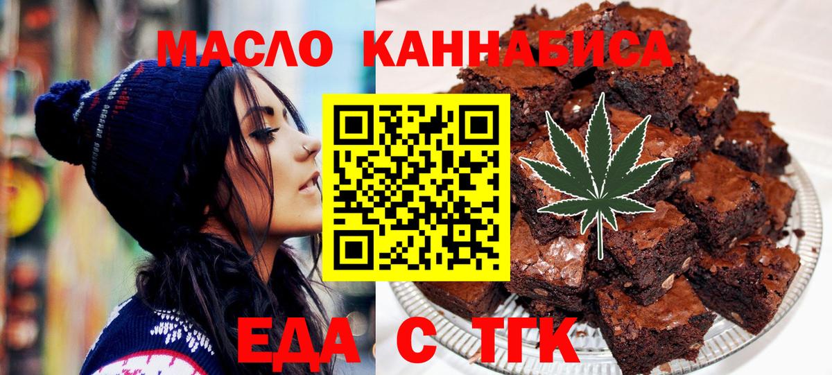 Печенье с ТГК конопля  Вход с VPN  Ногинск 