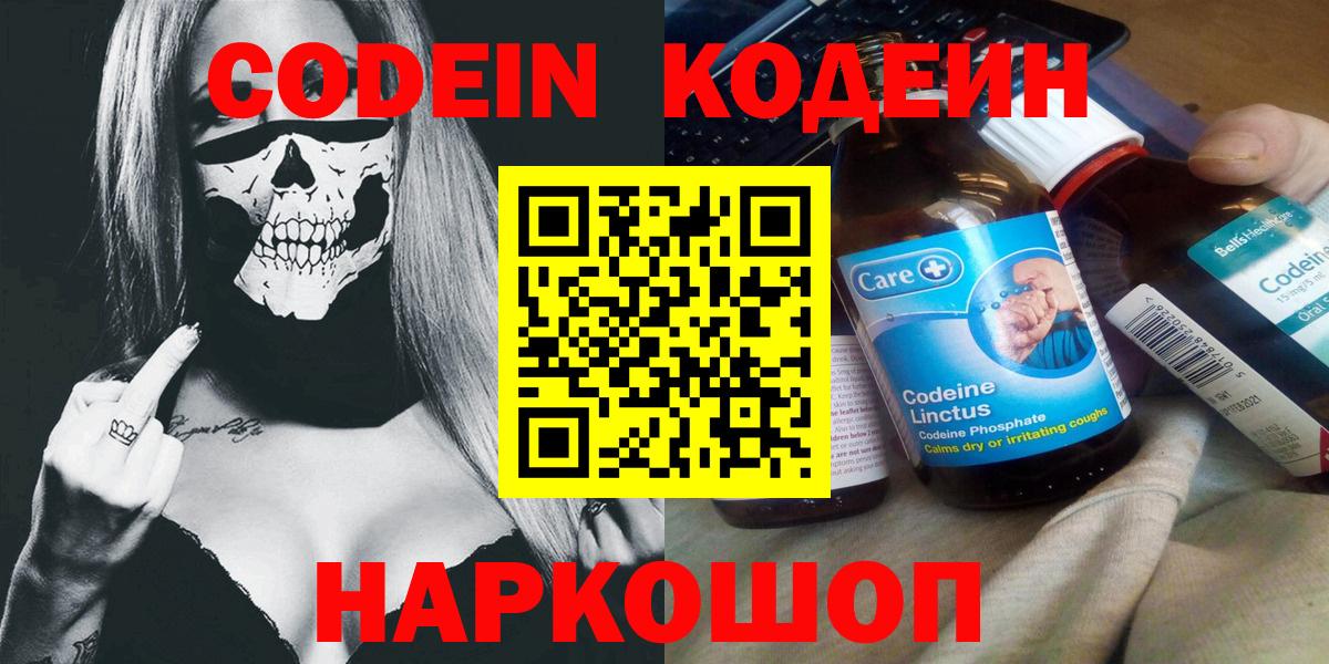 Codein напиток Lean (лин)  Вход с VPN  Ногинск  Кодеиновый сироп Lean напиток Lean (лин) 