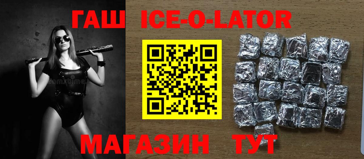 ГАШИШ ice o lator Ногинск