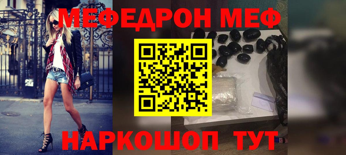 Ногинск  магазин продажи   МЯУ-МЯУ mephedrone  МЕФ  Вход с VPN  МЯУ-МЯУ мука 