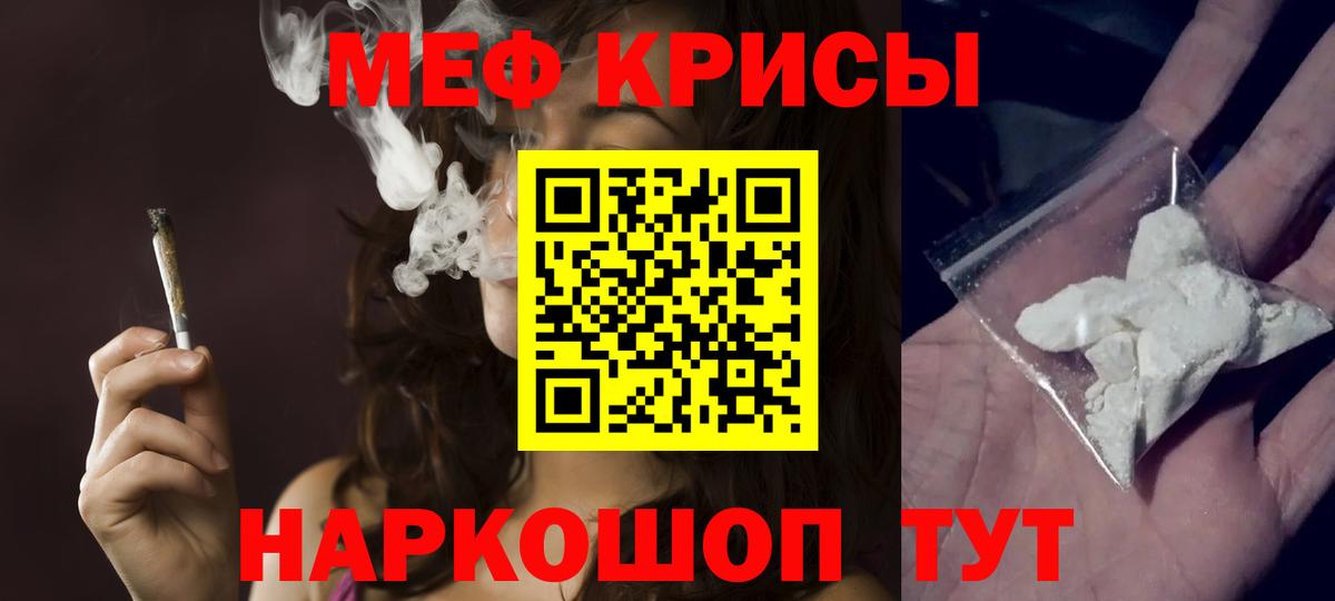 Меф мяу мяу Ногинск
