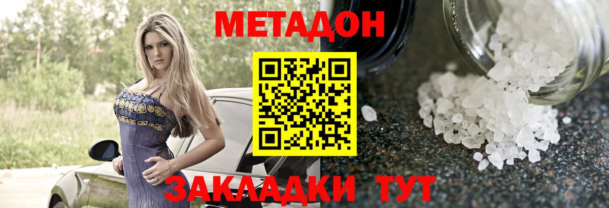 Метадон methadone  Вход с VPN  Метадон белоснежный  Ногинск 